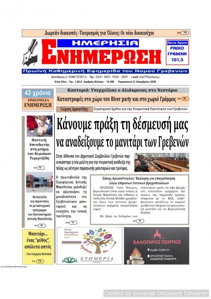 Ημερήσια Ενημέρωση