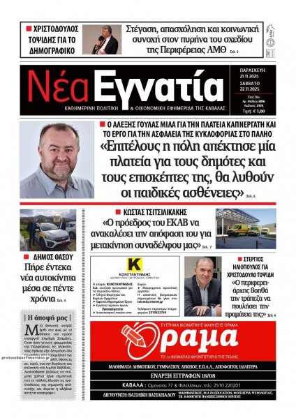 Νέα Εγνατία
