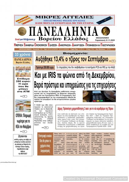 Πανελλήνια