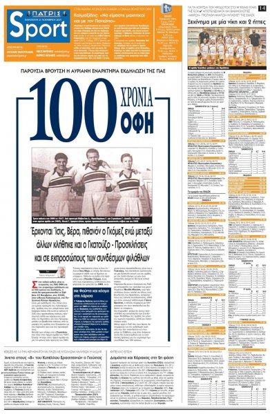 Πατρίς Σπορ