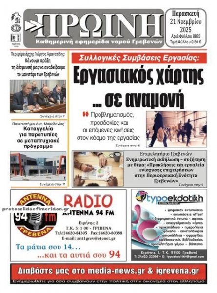 Πρωινή Γρεβενών