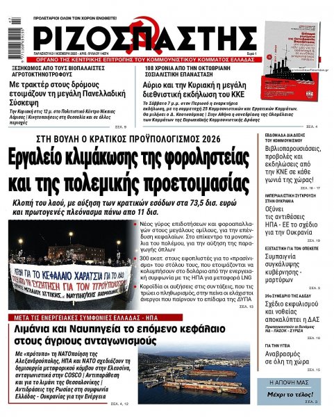 Ριζοσπάστης