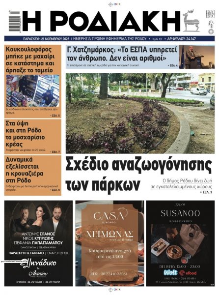 Ροδιακή