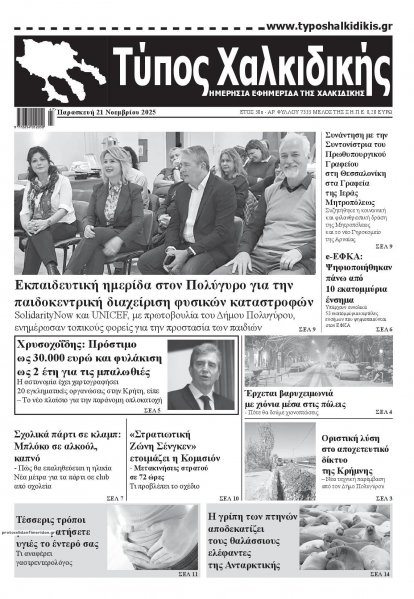 Τύπος Χαλκιδικής