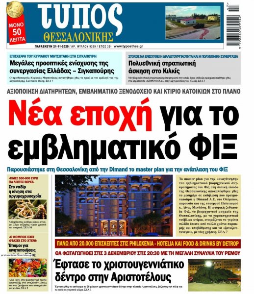 Τύπος Θεσσαλονίκης