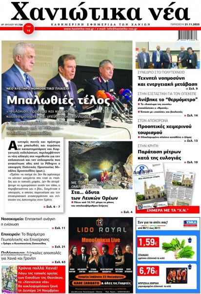 Χανιώτικα Νέα