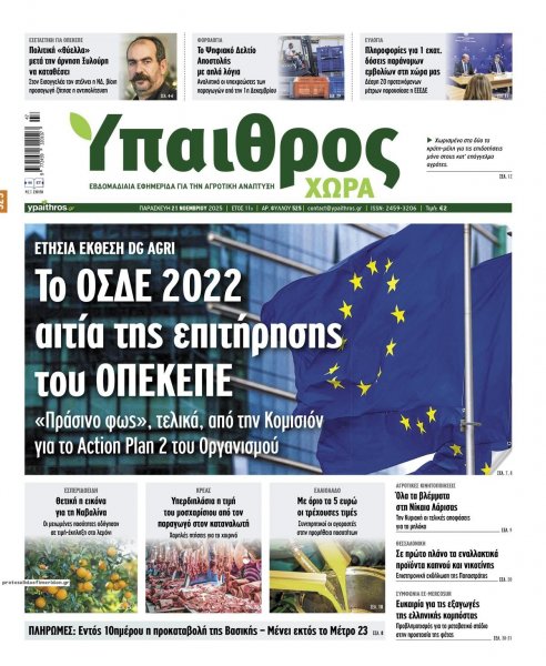 Ύπαιθρος Χώρα