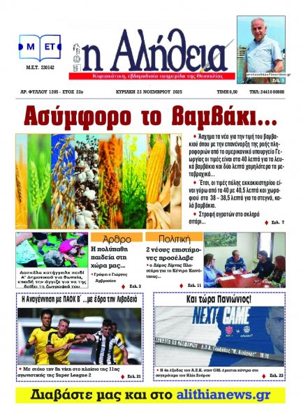 Αλήθεια της Καρδίτσας