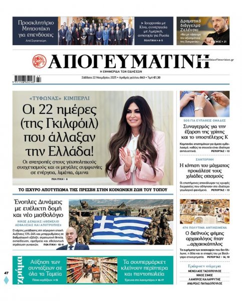 Απογευματινή