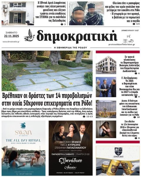 Δημοκρατική