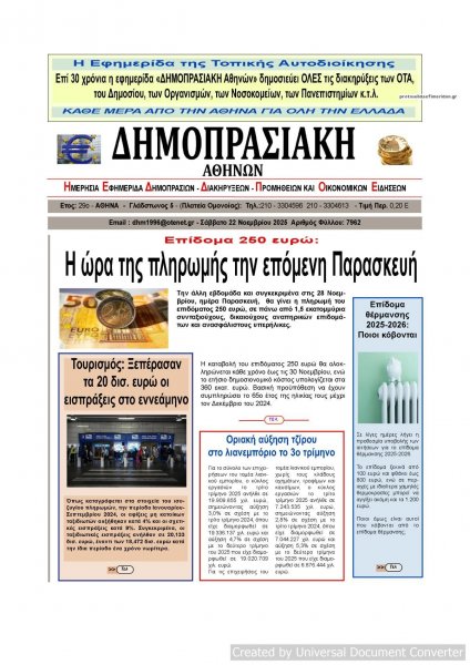 Δημοπρασιακή