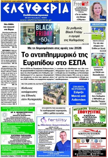 Ελευθερία Καλαμάτας