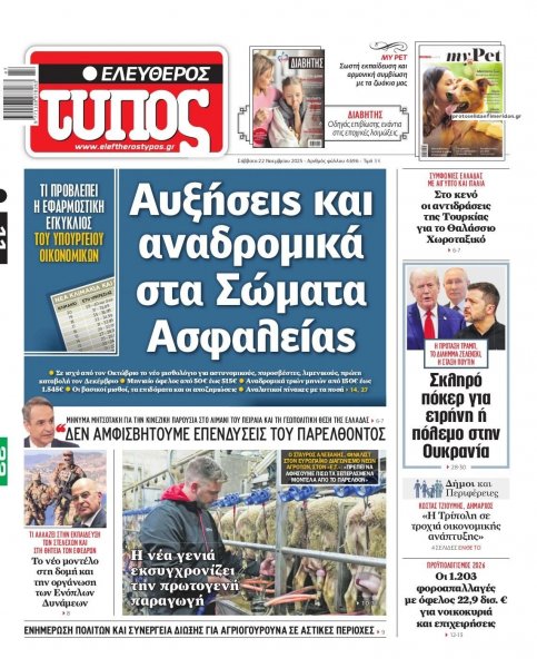 Ελεύθερος Τύπος