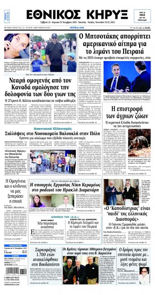 Εθνικός Κήρυξ