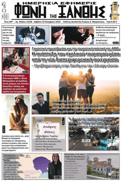 Φωνή της Ξάνθης