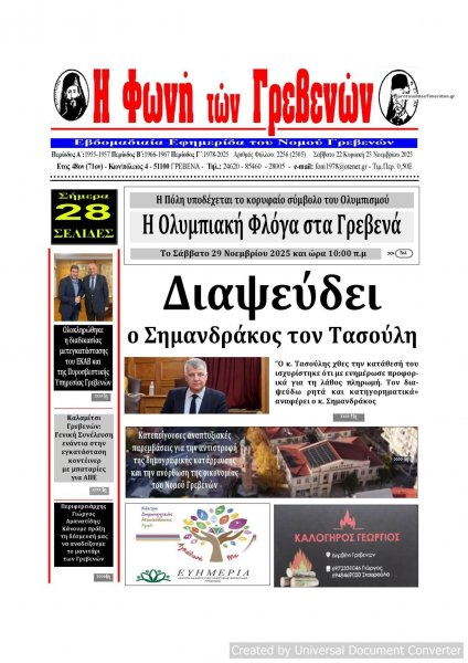 Φωνή των Γρεβενών