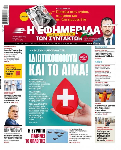 Των συντακτών