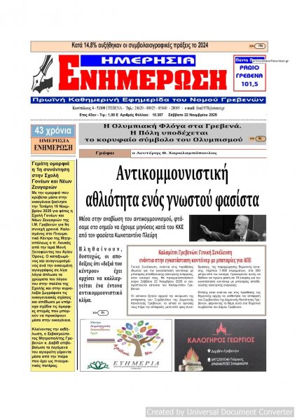 Ημερήσια Ενημέρωση