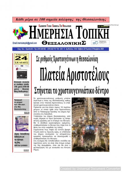 Ημερήσια Τοπική