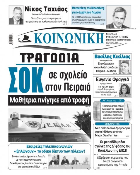 Κοινωνική