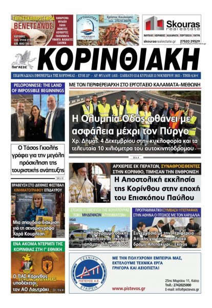 Κορινθιακή