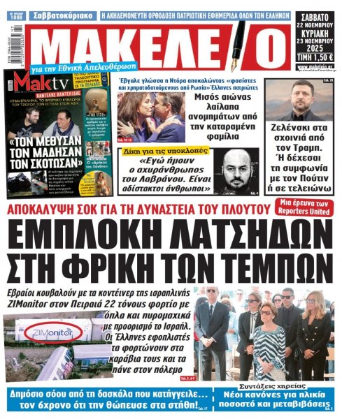 Μακελειό