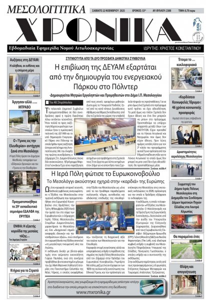 Μεσολογγίτικα Χρονικά