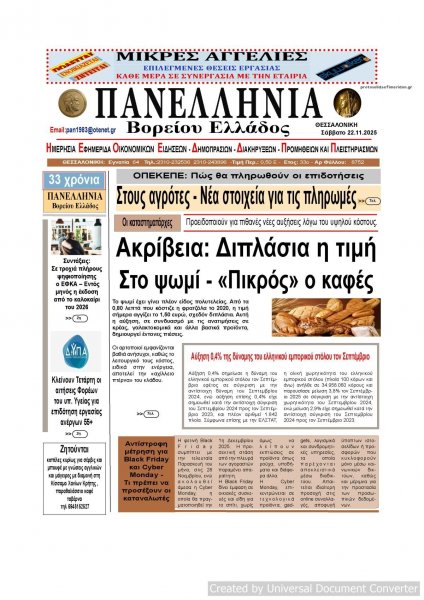 Πανελλήνια