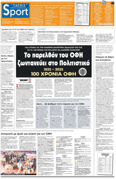 Πατρίς Σπορ