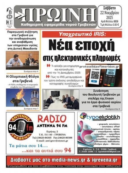 Πρωινή Γρεβενών