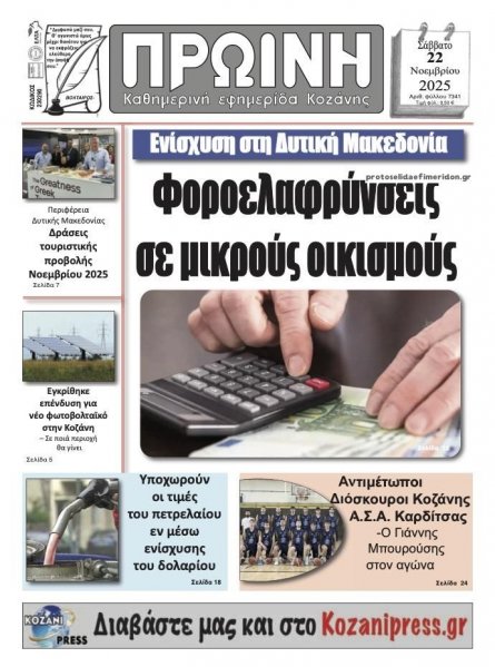 Πρωινή Κοζάνης