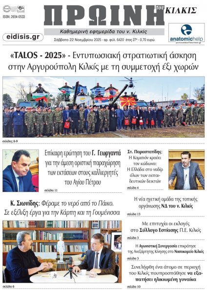 Πρωινή Κιλκίς