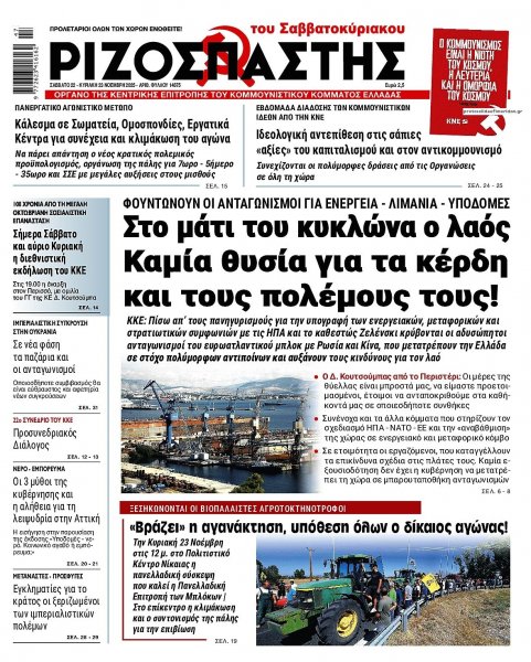 Ριζοσπάστης