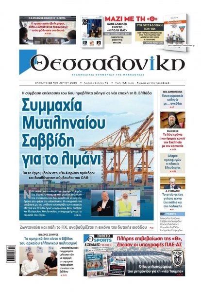 θεσσαλονίκη