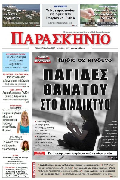 Το Παρασκήνιο