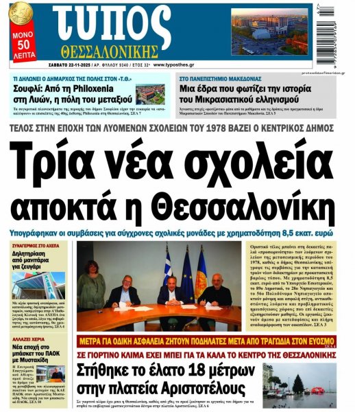 Τύπος Θεσσαλονίκης