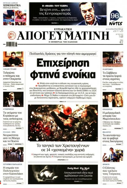 Απογευματινή