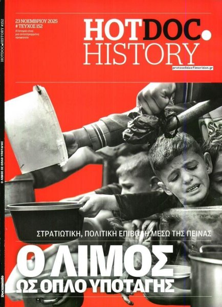 DOCUMENTO - HOT DOC HISTORY