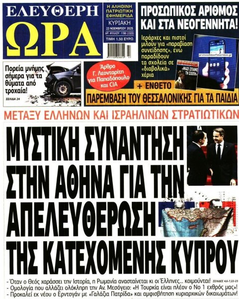 Ελεύθερη Ώρα