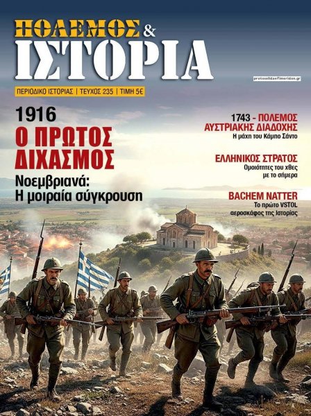 ΕΤ Πόλεμος και Ιστορία