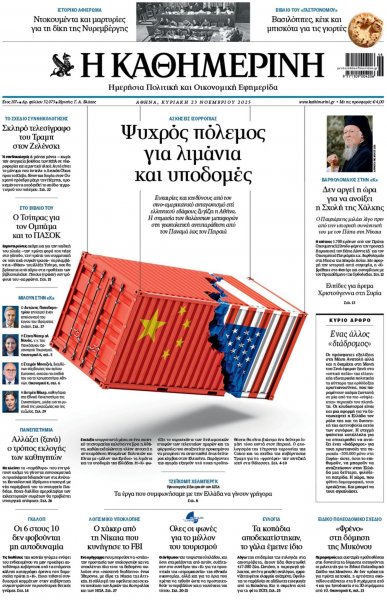 Καθημερινή