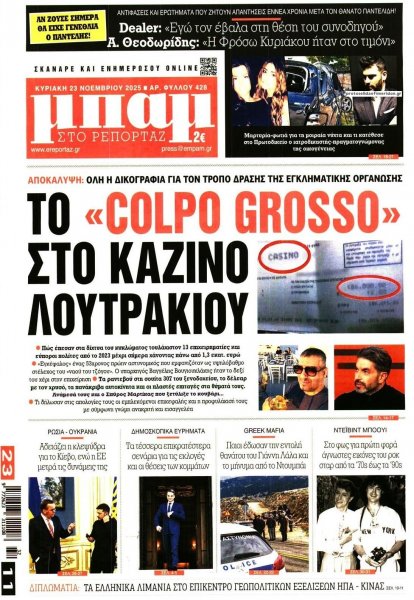 Μπαμ στο Ρεπορτάζ