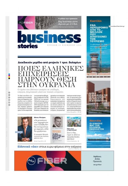 ΠΡΩΤΟ ΘΕΜΑ - BUSINESS STORIES