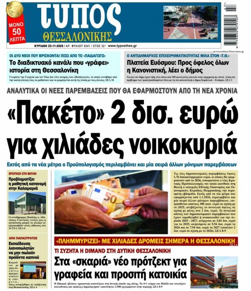 Τύπος Θεσσαλονίκης