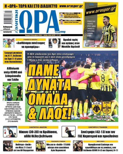 Η ώρα των Σπορ