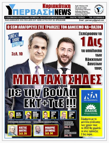 Υπέρβαση News