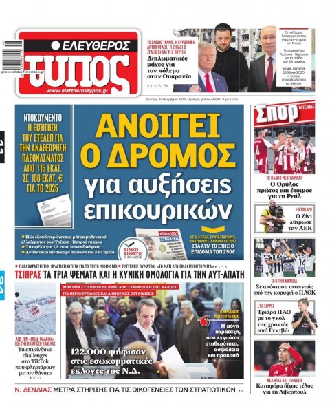 Ελεύθερος Τύπος