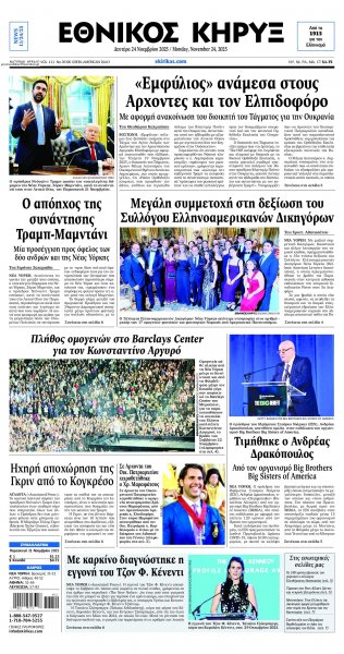 Εθνικός Κήρυξ