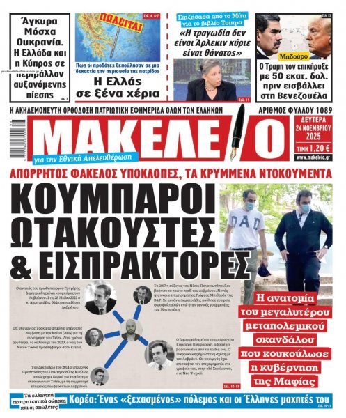 Μακελειό