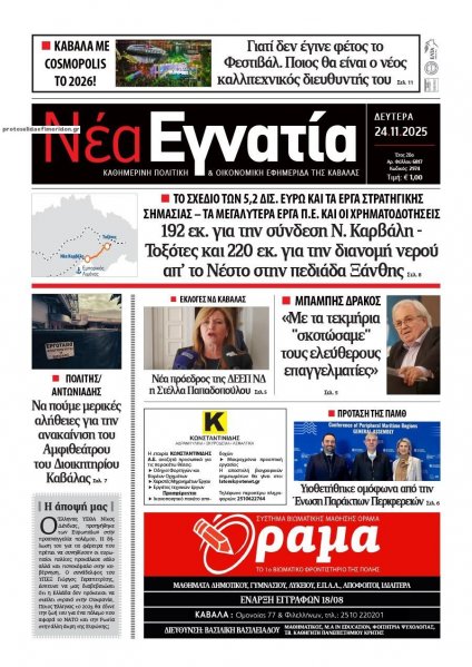 Νέα Εγνατία